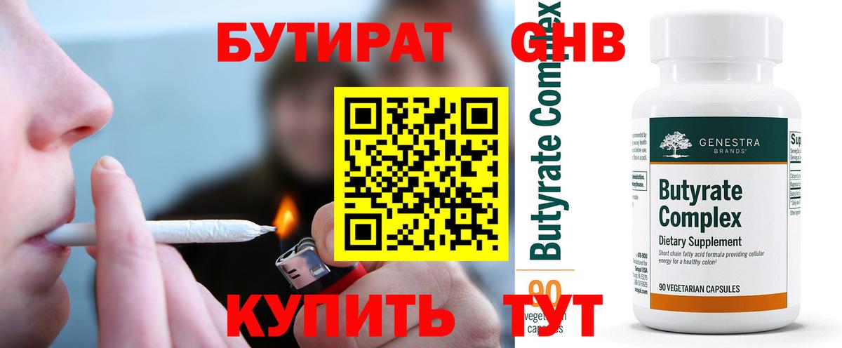 БУТИРАТ BDO 33% Похвистнево