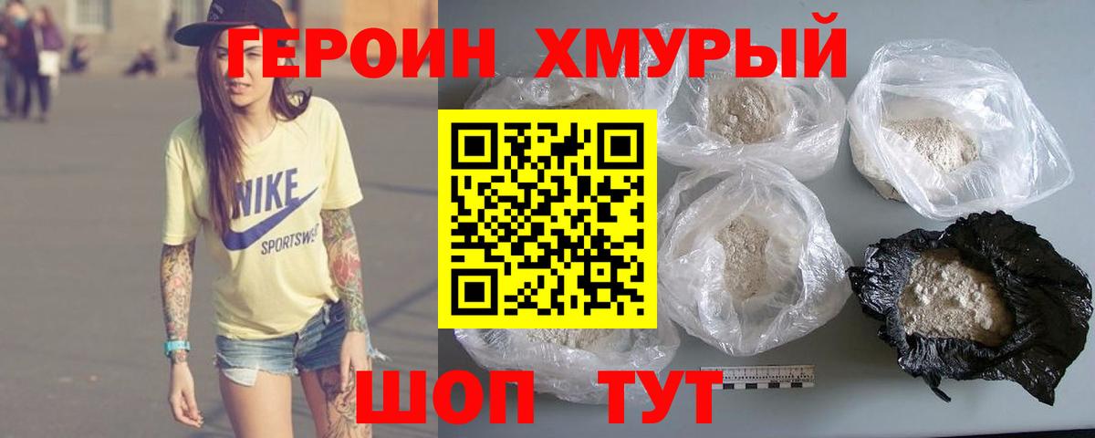 ГЕРОИН герыч Похвистнево