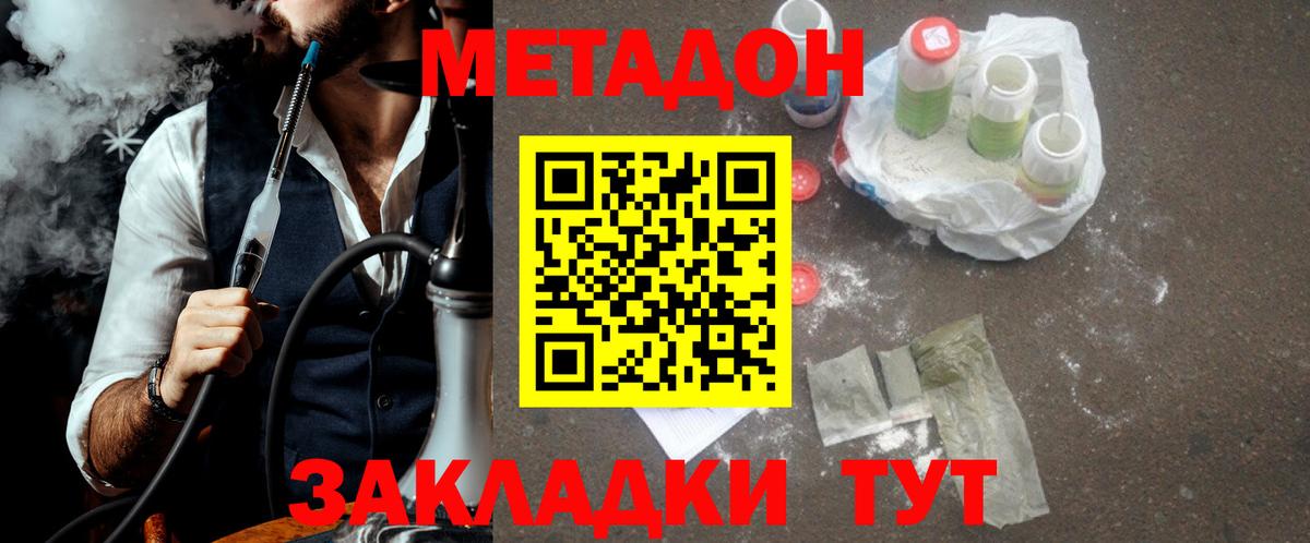Метадон VHQ  МЕТАДОН мёд  Вход с VPN  Похвистнево 
