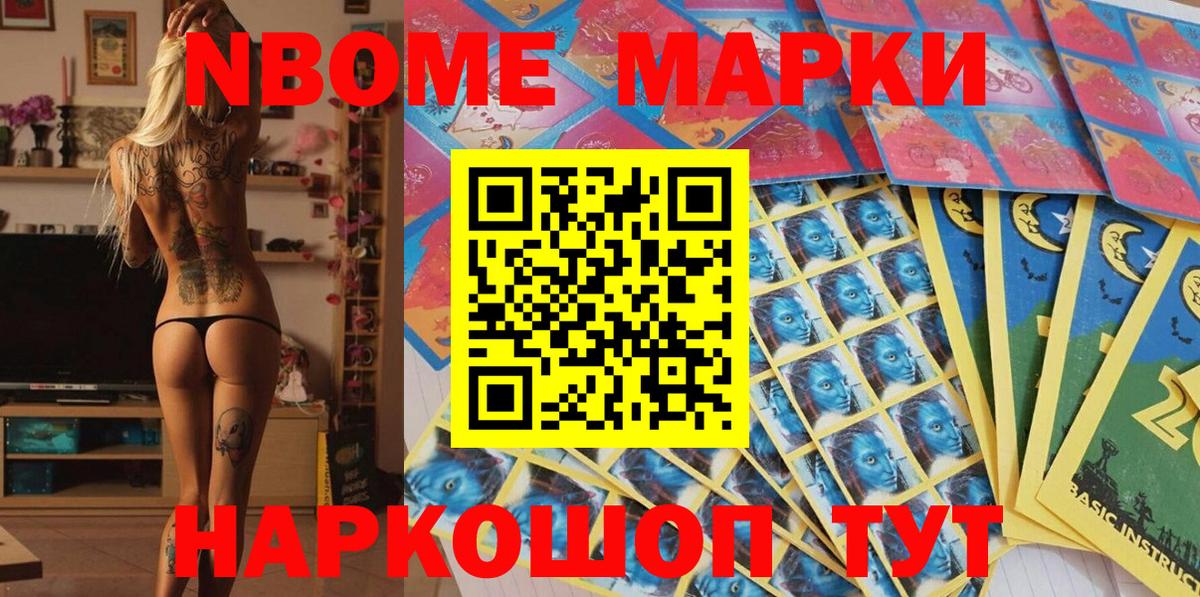 Марки NBOMe 1,8мг Похвистнево