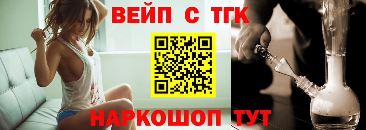 Дистиллят ТГК вейп Похвистнево